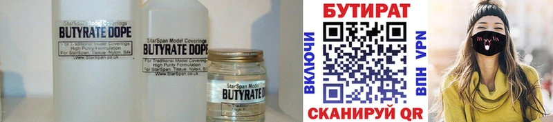 Бутират вода  Гаврилов-Ям 
