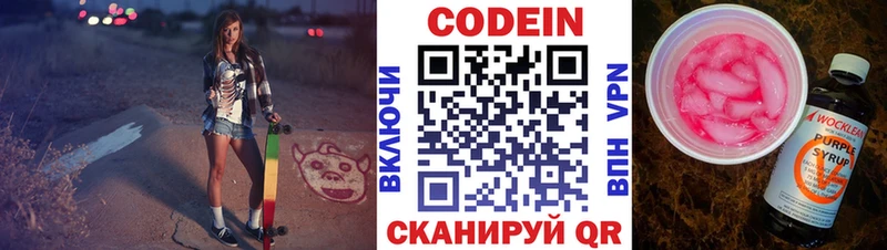 цена Гаврилов-Ям гидра Кодеиновый сироп Lean Purple Drank